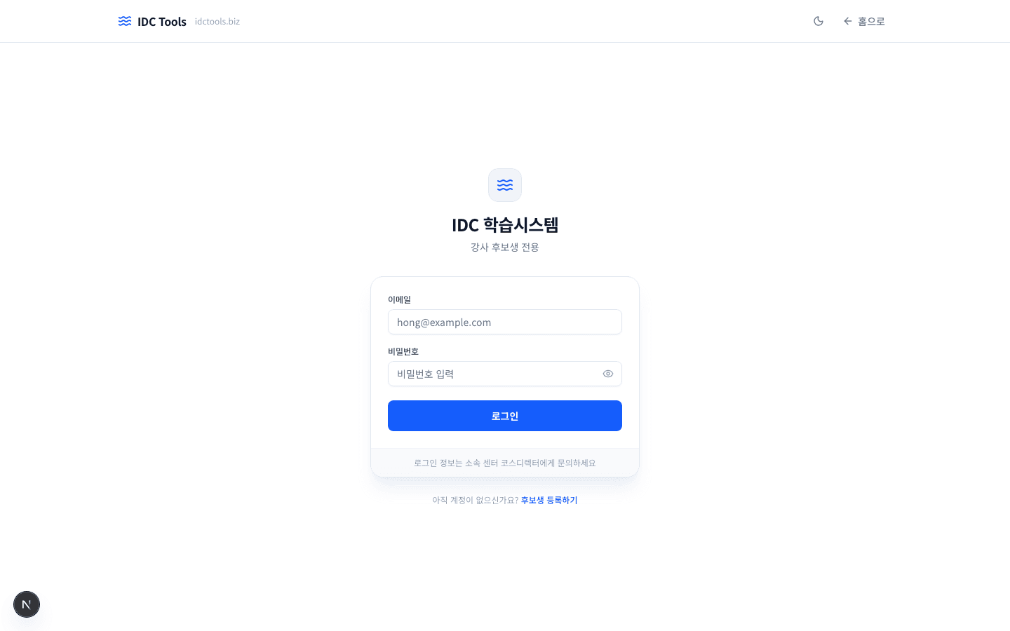 IDC Web