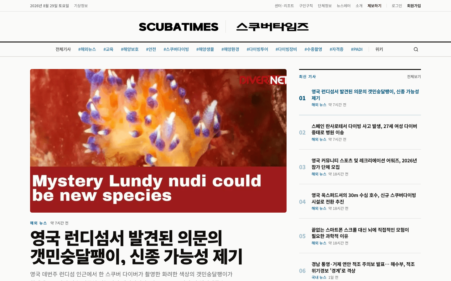스쿠버타임즈